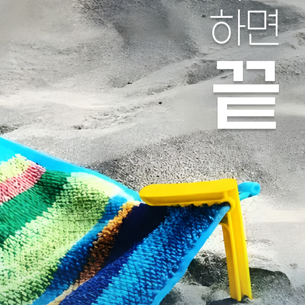야외활동필수캠핑고정타월클립 바람고정비치클립 간편설치 4p - 상세 이미지 4
