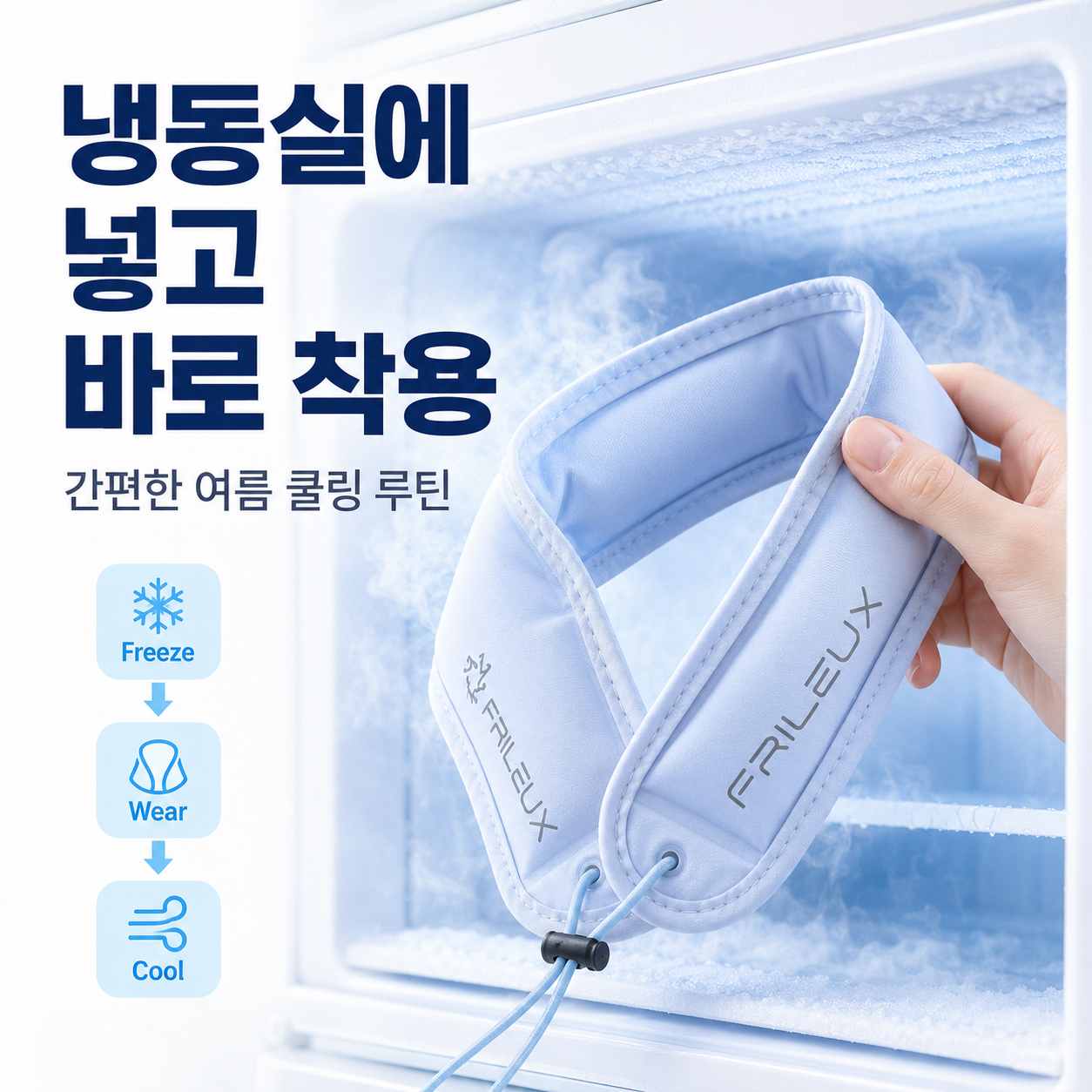 프릴루스 아이스 쿨스카프 냉감 쿨링밴드 - 상세 이미지 4