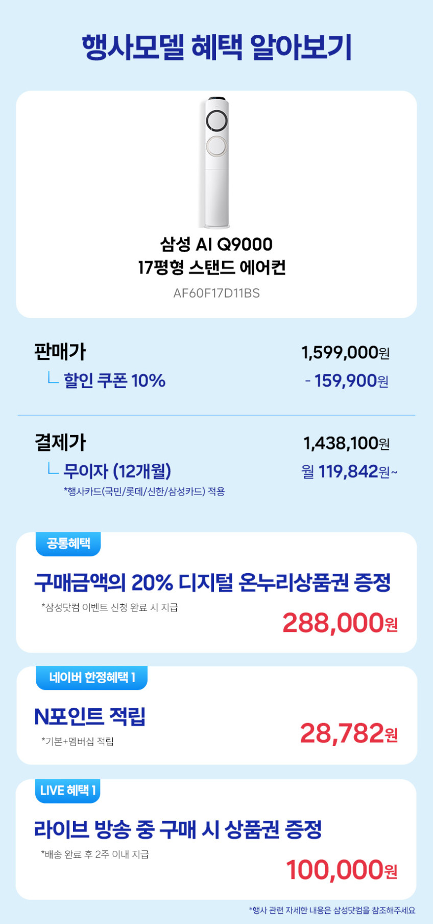 삼성전자 삼성 Q9000 스탠드형 에어컨 AF60F17D11BS 기본설치포함 판매처 상세 정보 이미지 2