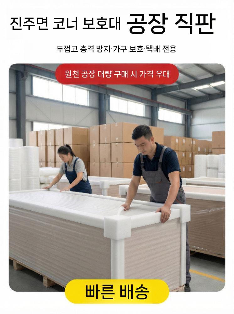 스폰지 코너 완충제 스펀지 보호 파손 이삿짐 포장 PE 50x50x50-10mm 1000개 - 상세 이미지 4