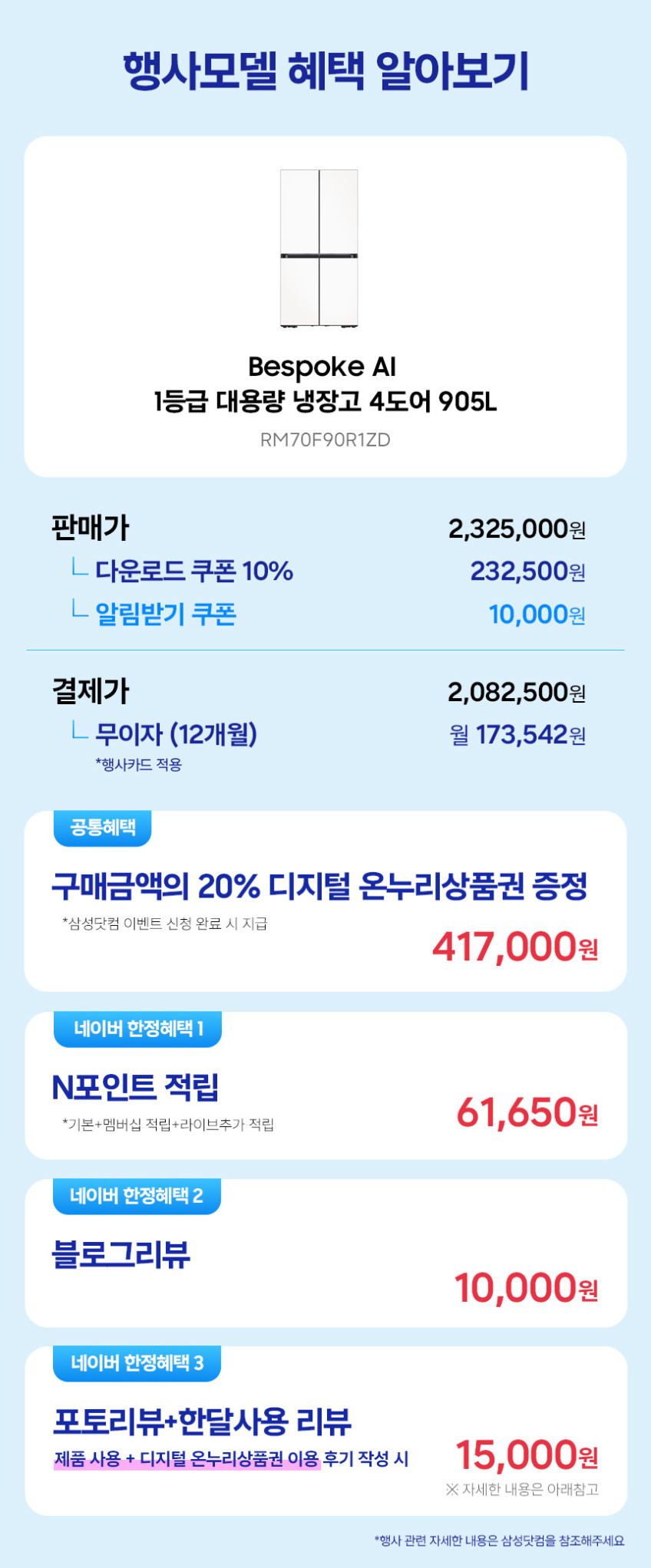 삼성 비스포크 Ai 냉장고 1등급 4도어 RM70F90R1ZD 에센셜화이트 대용량 판매처 상세 정보 이미지 1