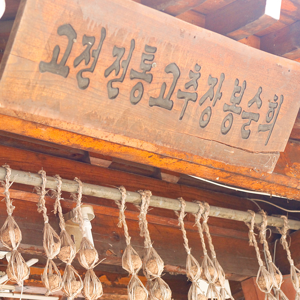 매실짱아치 국산 고추장 매실 장아찌 반찬 순창 고전전통 500g, 1개 - 상세 이미지 4