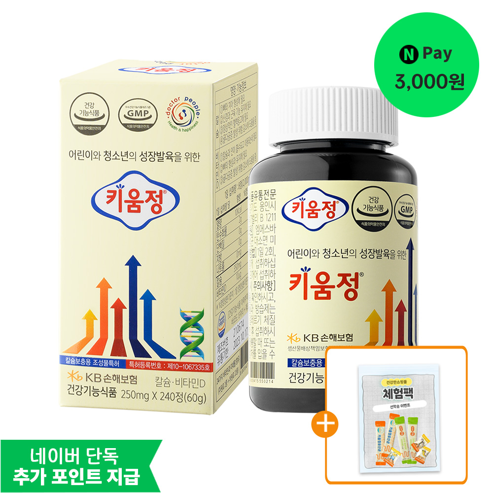 [신학기 이벤트 ~3/25까지] 어린이 청소년 성장발육을 위한 키움정 240정, 1개