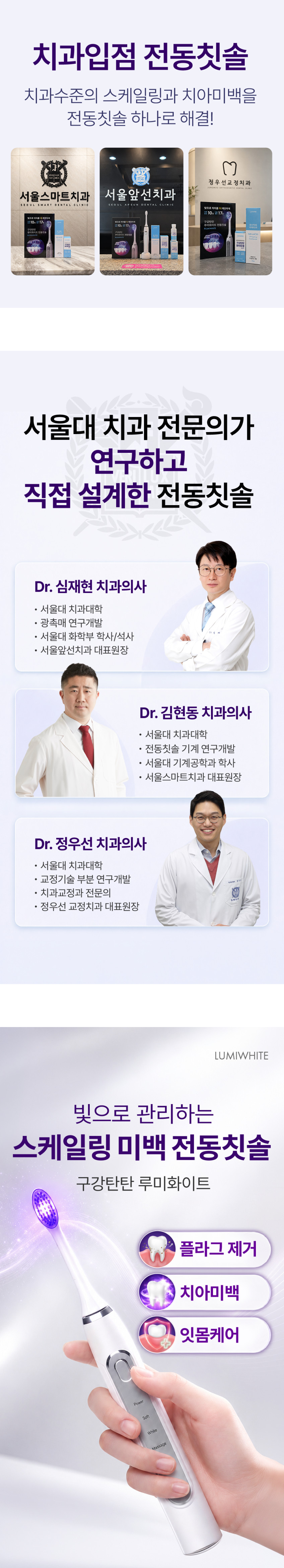 실제 치과 미백 시스템 채택 / 구강탄탄 루미화이트 미백 전동칫솔 특허 보라색 LED 광섬유 칫솔모 잇몸케어 스케일링 판매처 상세 정보 이미지 1
