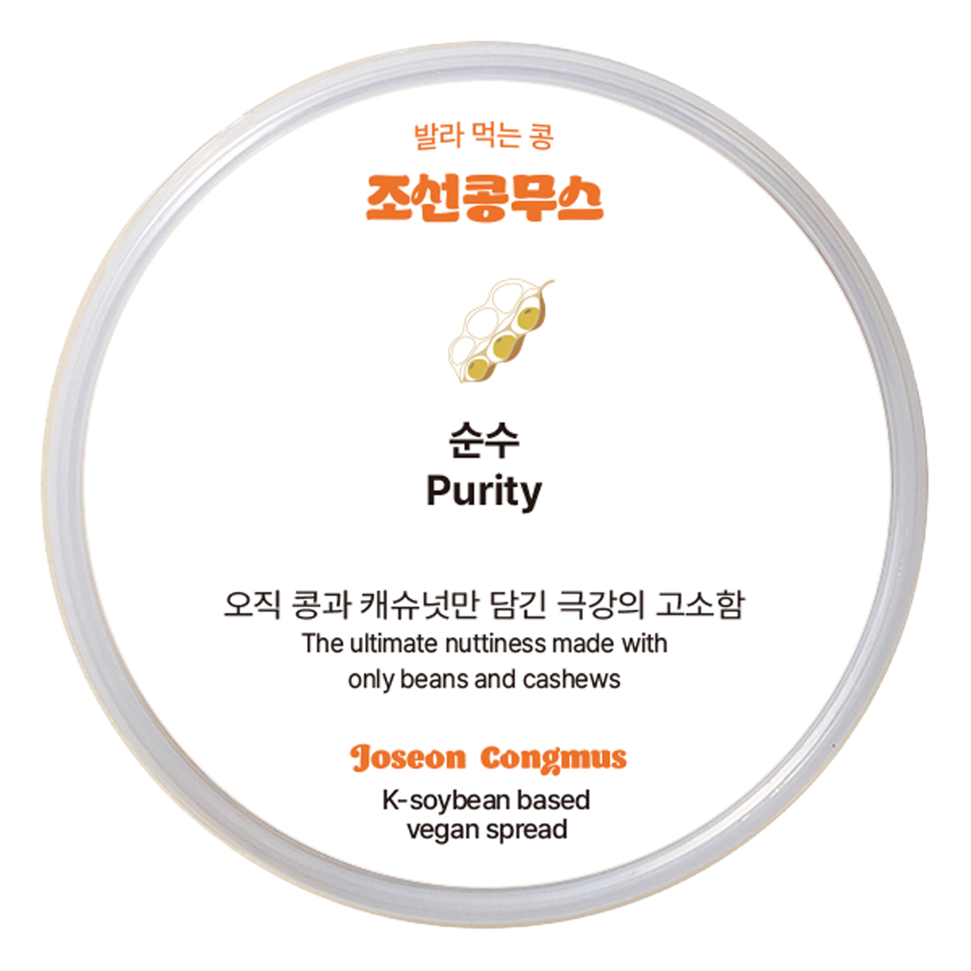 조선콩무스 순식물성 스프레드 발라먹는 국산콩. 비건 소스 - 상세 이미지 4