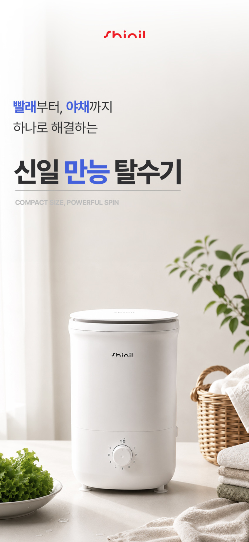 신일 탈수기 미니 소형 의류 수건 업소용 음식 짤순이 판매처 상세 정보 이미지 4