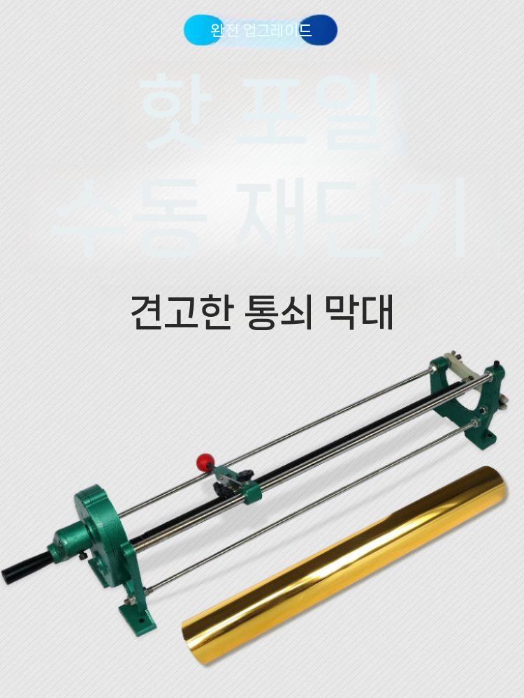 시트지 재단기 커팅기 절단기 수동 롤지 테이프 지관 랩 일반형 - 상세 이미지 2