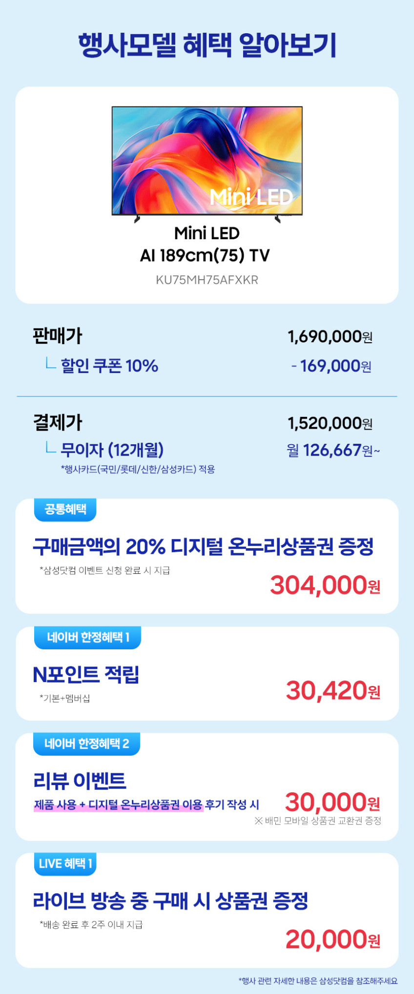 삼성 Mini LED TV 189cm(75인치) KU75MH75AFXKR 스탠드 판매처 상세 정보 이미지 2