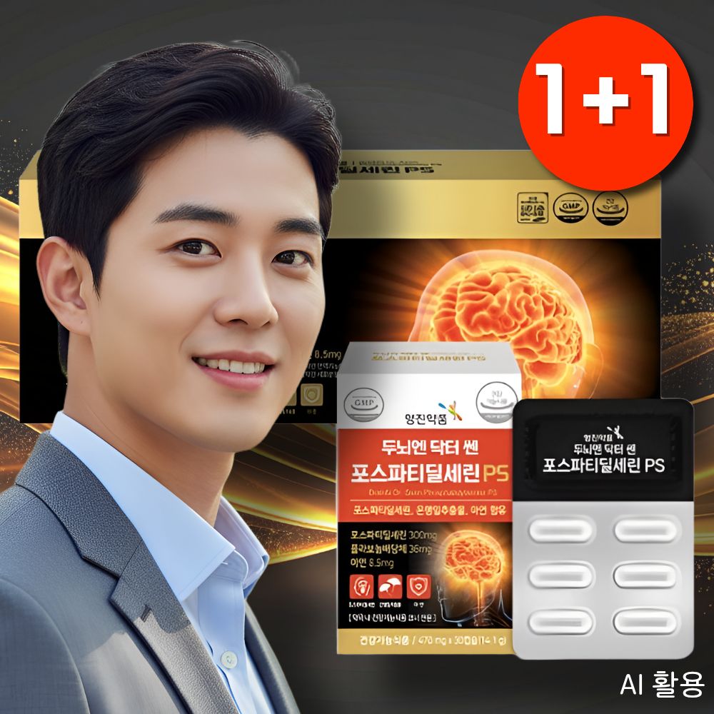 포스파디딜세린 기억력 인지력 두뇌건강영양제 포스파티딜세린 뇌 캡슐 영양제ps 300 - 상품 이미지
