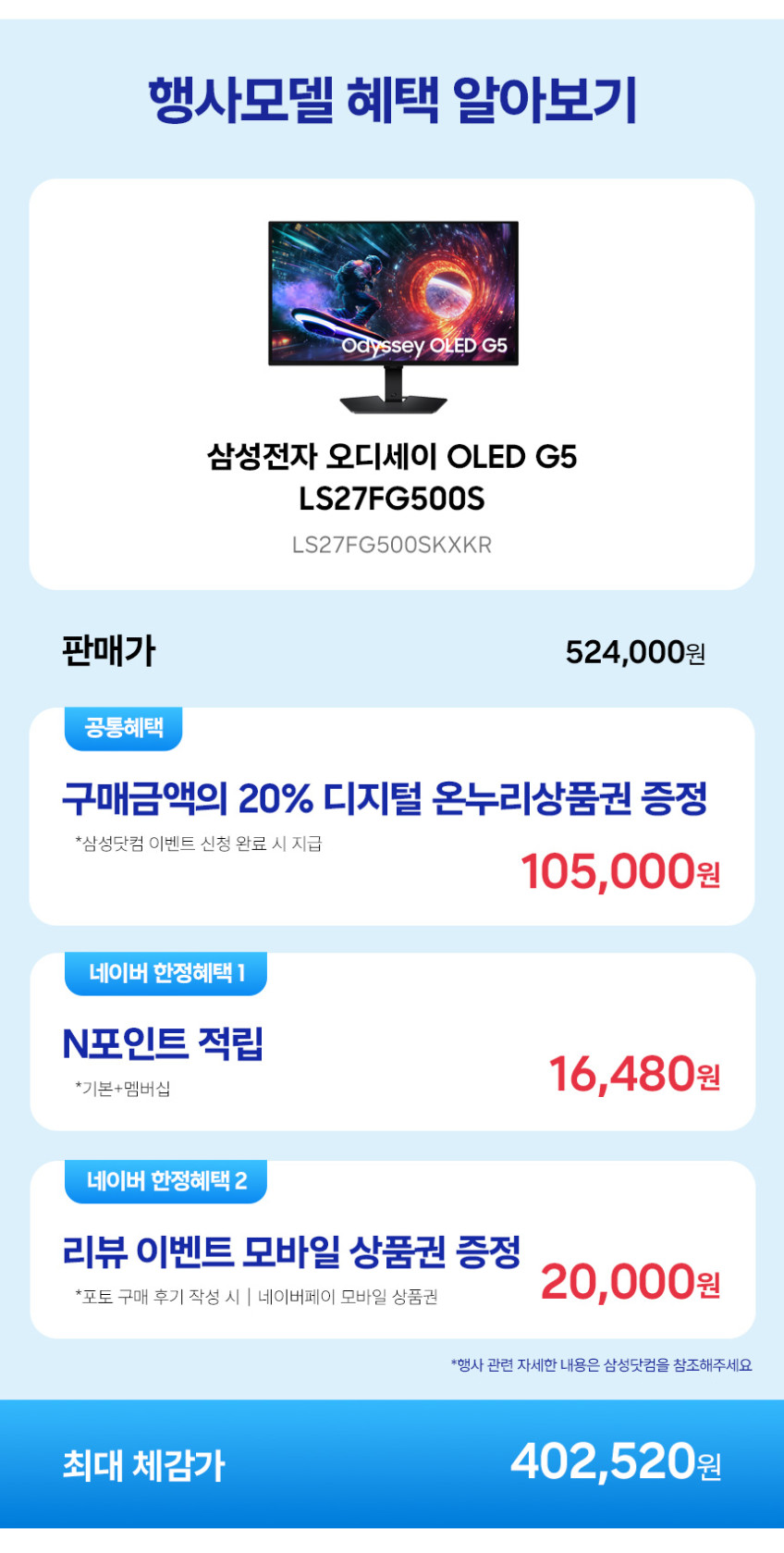 오디세이 OLED G5 LS27FG500S 67.8cm(27인치) 180Hz 게이밍 모니터 판매처 상세 정보 이미지 1