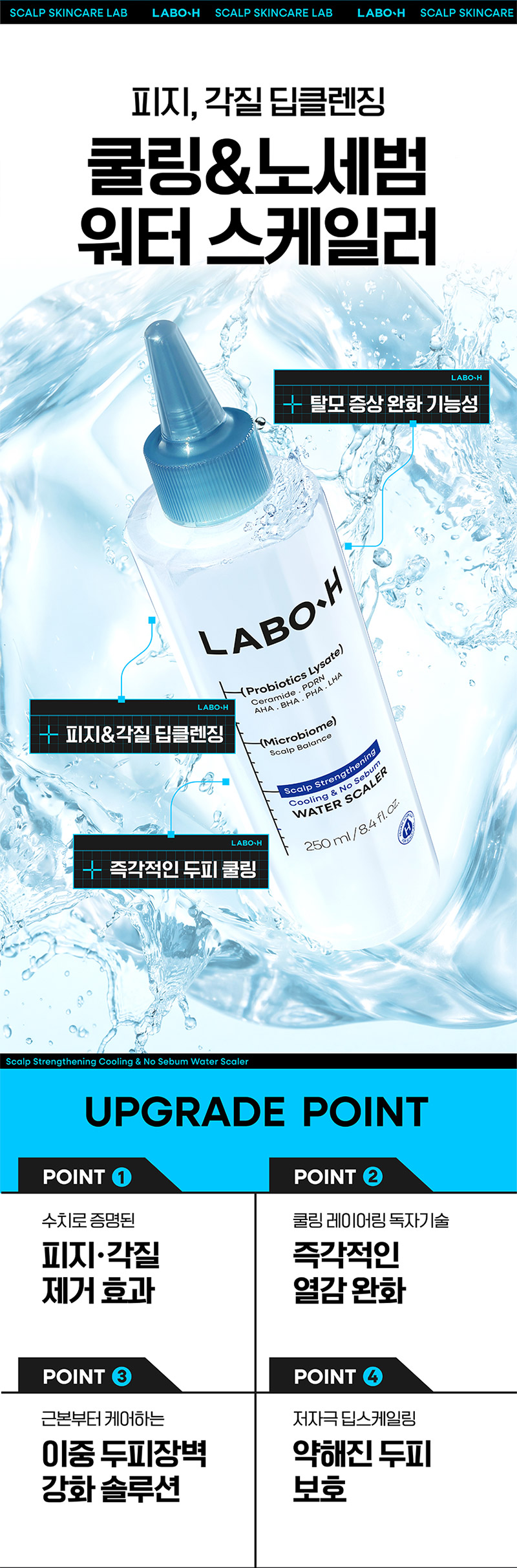 LABO-H Cooling & No Sebum Water Scaler - description 2