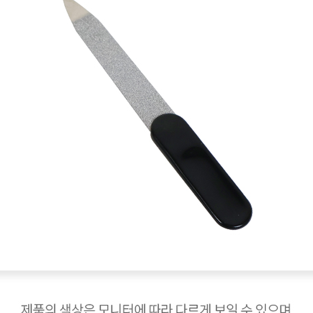 위생적네일파일 얇은손톱줄 스텐네일케어손톱야스리 - 상세 이미지 4