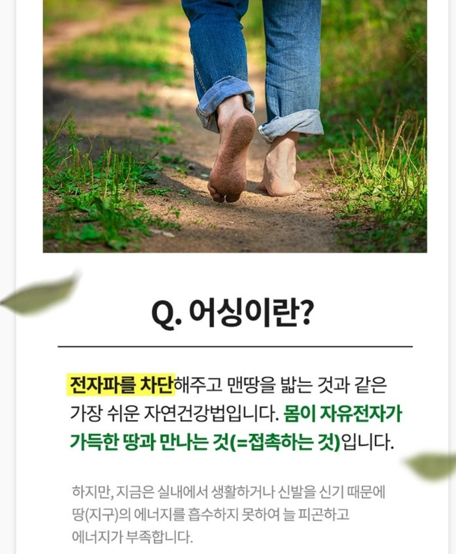 어싱패드 - 상세 이미지 2