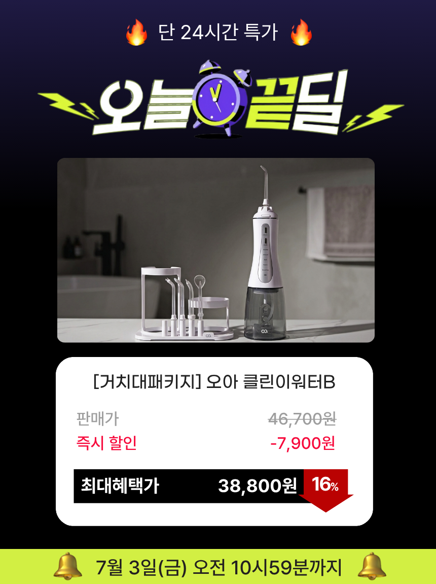 오아 클린이워터B 구강세정기 휴대용 무선 워터 치간 세척기 치아 물치실 판매처 상세 정보 이미지 2