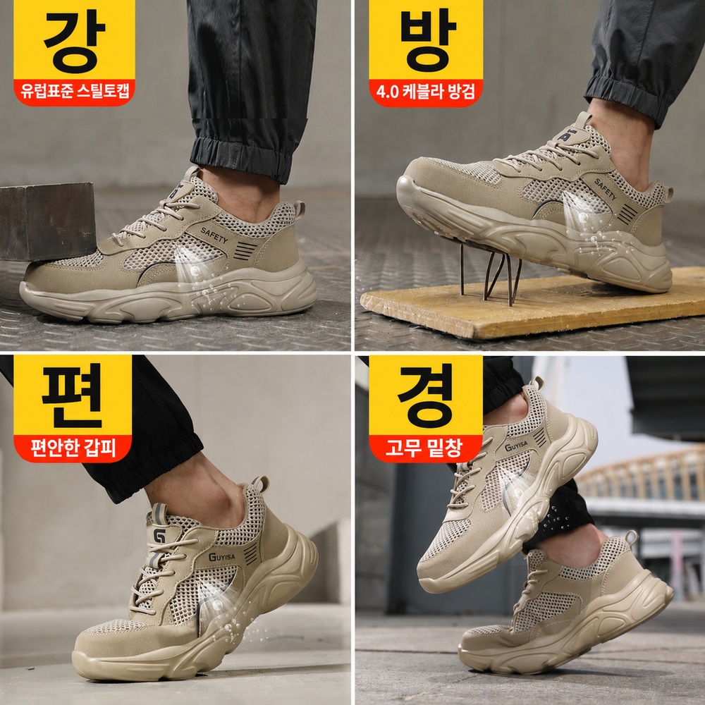 경량 메쉬 안전화 남성 작업화 미끄럼방지 통기성 쿠션 안전 작업 운동화 - 상세 이미지 3