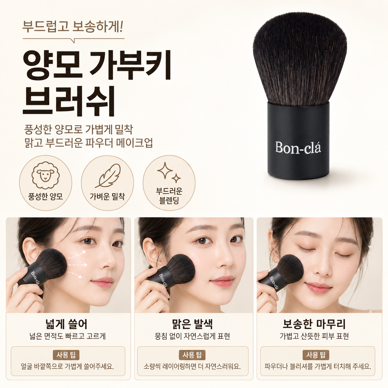 봉클라 천연양모 가부키 파우더 브러쉬 & 휴대용 파우더 블러셔 브러쉬 세트 - 상세 이미지 3