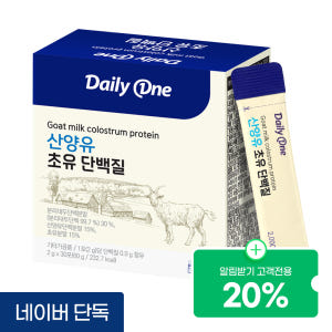 데일리원 산양유 초유 단백질 프로틴 분말 스틱 네덜란드 단백 파우더 30... 맛있게 먹은 솔직 후기 - 상품 이미지 1