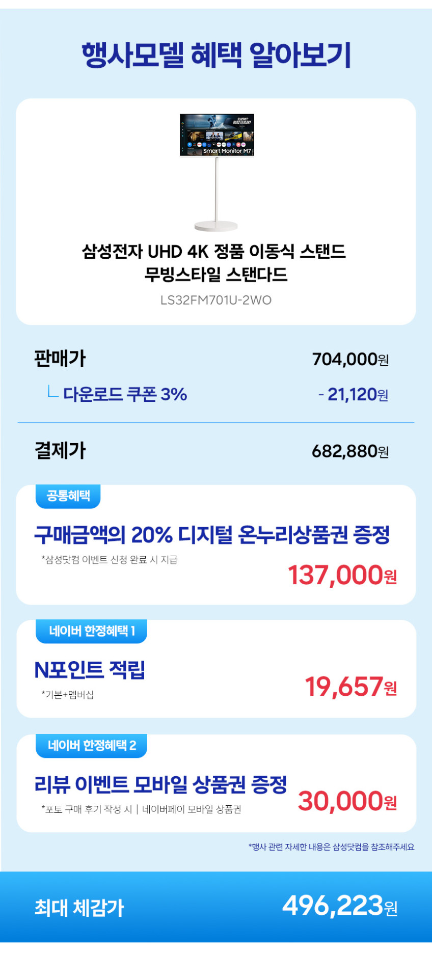 삼성 무빙스타일 M7 (M70F) 2025 스탠다드 80cm(32인치) LS32FM701U-2WO 판매처 상세 정보 이미지 2