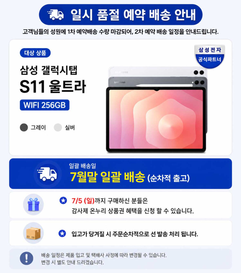 삼성전자 갤럭시탭 S11 울트라 WIFI 업무용 학습용 SM-X930 판매처 상세 정보 이미지 1