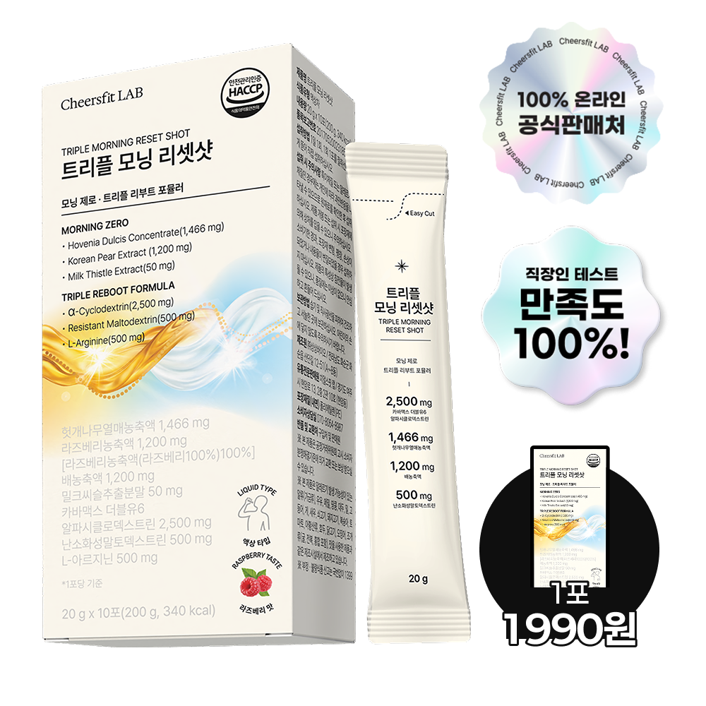 트리플 모닝 리셋샷 20ml 컨디션 케어 고함량 알파CD 라즈베리맛 10포, 1개 - 상품 이미지