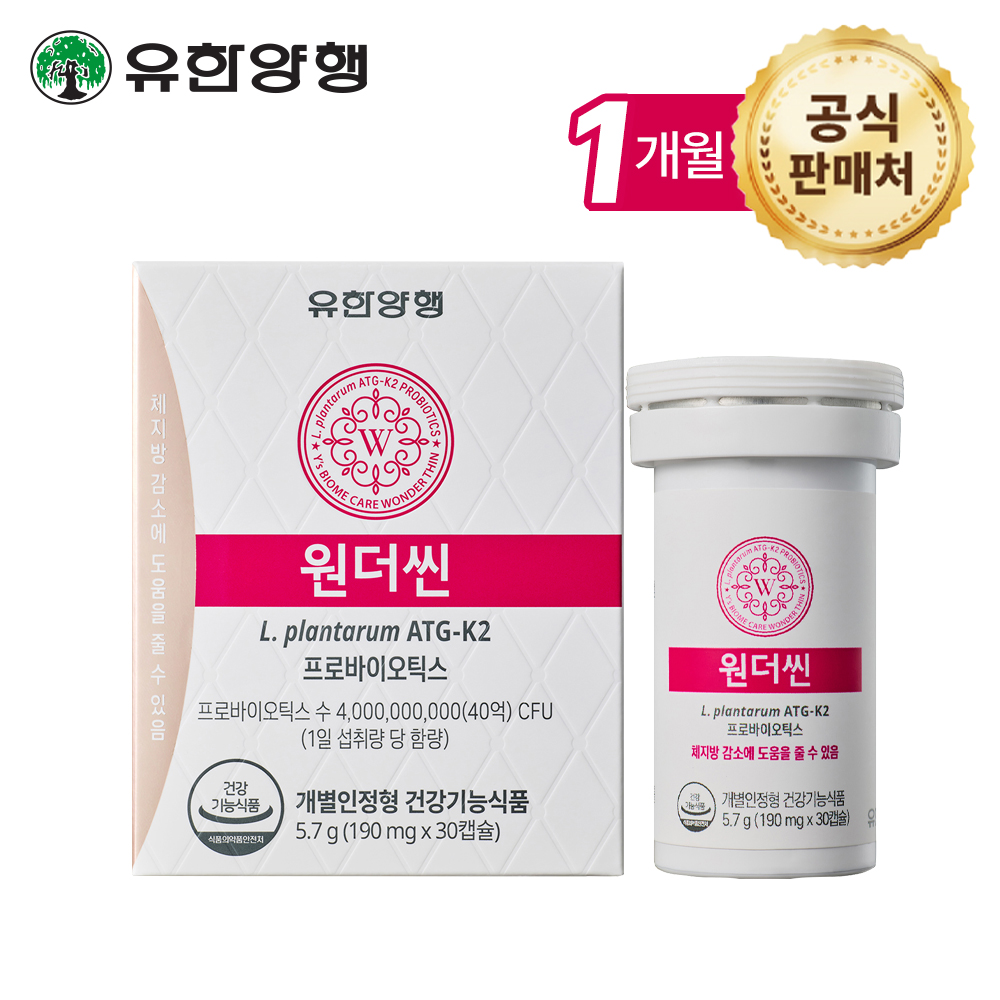 [유한양행] 국내유일 요요방지 다이어트 ATG-K2 유산균 원더씬 30캡슐, 1개 - 상품 이미지