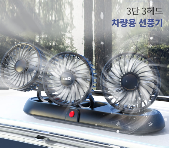 지니큐 USB 3헤드 차량용 선풍기 자동차 미니 써큘레이터 소형 뒷좌석 대시보드 3단 이미지 6