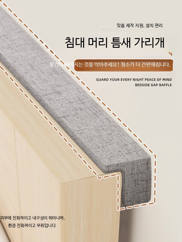 침대 틈새 막이 L자형 L자형 가구 제거 등받이 스트립 벽 - 상세 이미지 2
