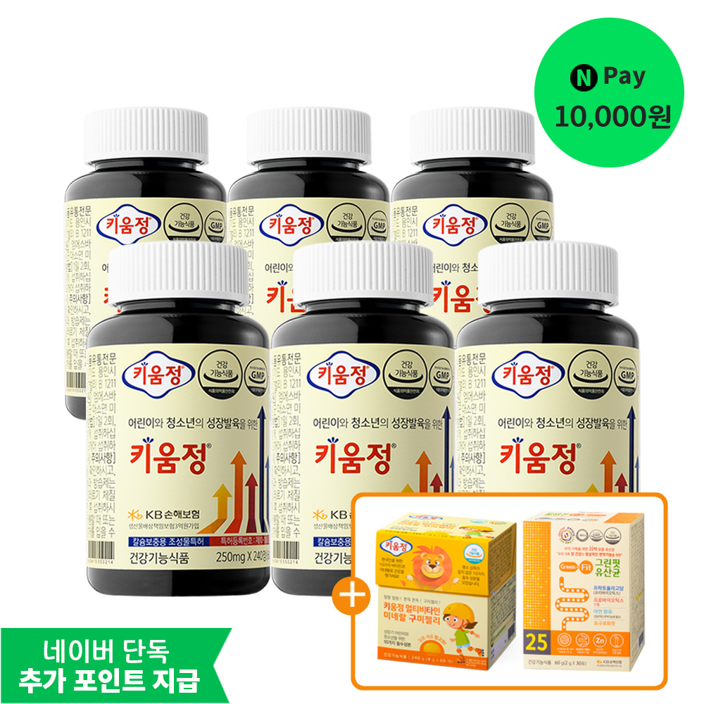 [곧 이벤트 종료 ~7/05까지] 어린이 청소년 성장발육을 위한 키움정 240정, 6개
