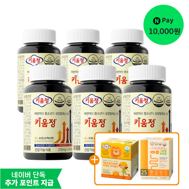 [곧 이벤트 종료 ~7/05까지] 어린이 청소년 성장발육을 위한 키움정 240정, 6개