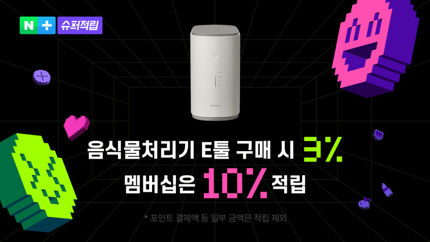 쿠쿠 건조분쇄형 에코웨일 2L 음식물처리기 그레이스화이트 CFD-ENL201DCGW 쿠쿠 직접생산 판매처 상세 정보 이미지 1