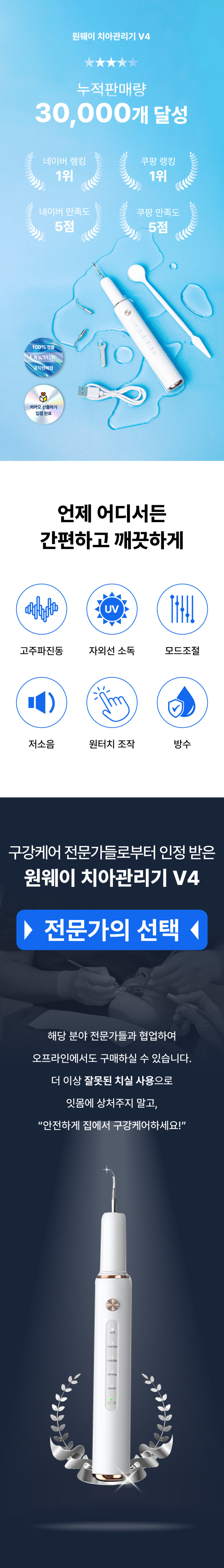 원웨이 프로 치아관리기 구강세정기 셀프 구강청결기 입냄새 제거 V4 판매처 상세 정보 이미지 4