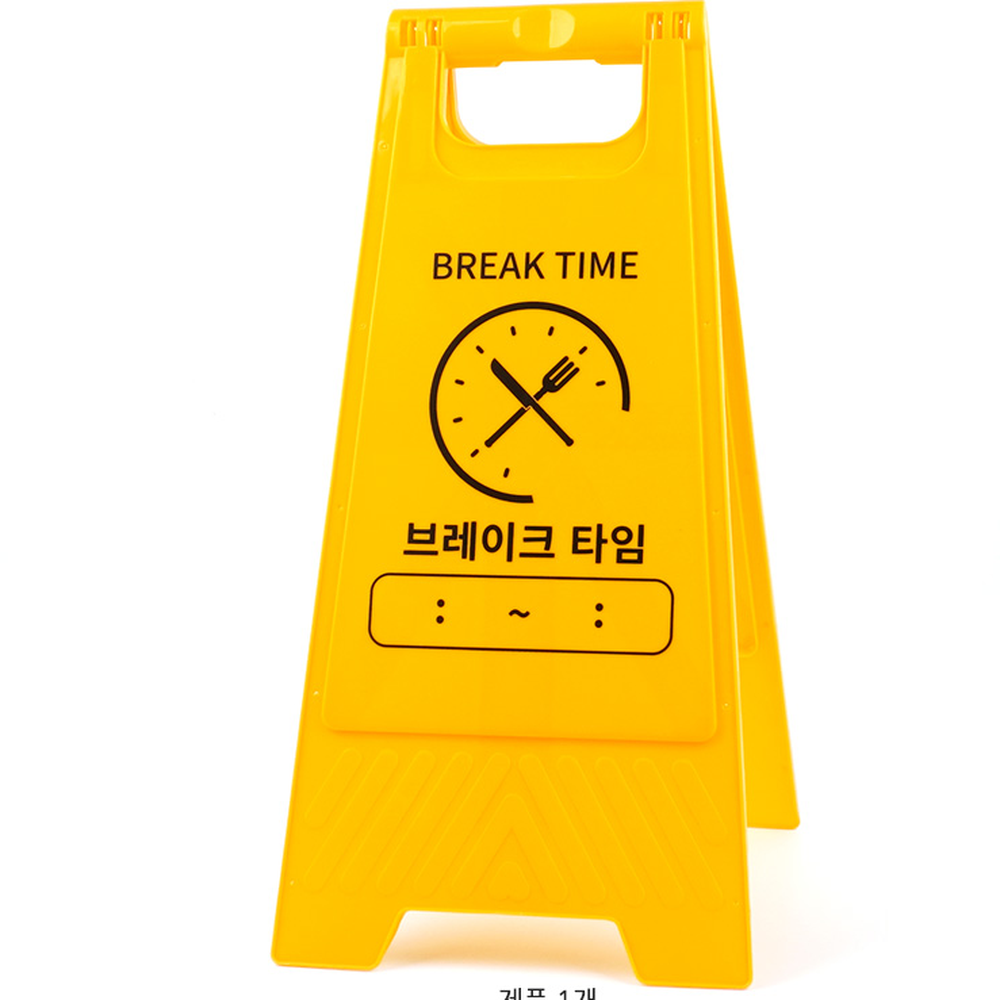 마카사용입간판 접이식브레이크타임안내표지판 이동용영업시간안내판 - 상세 이미지 2
