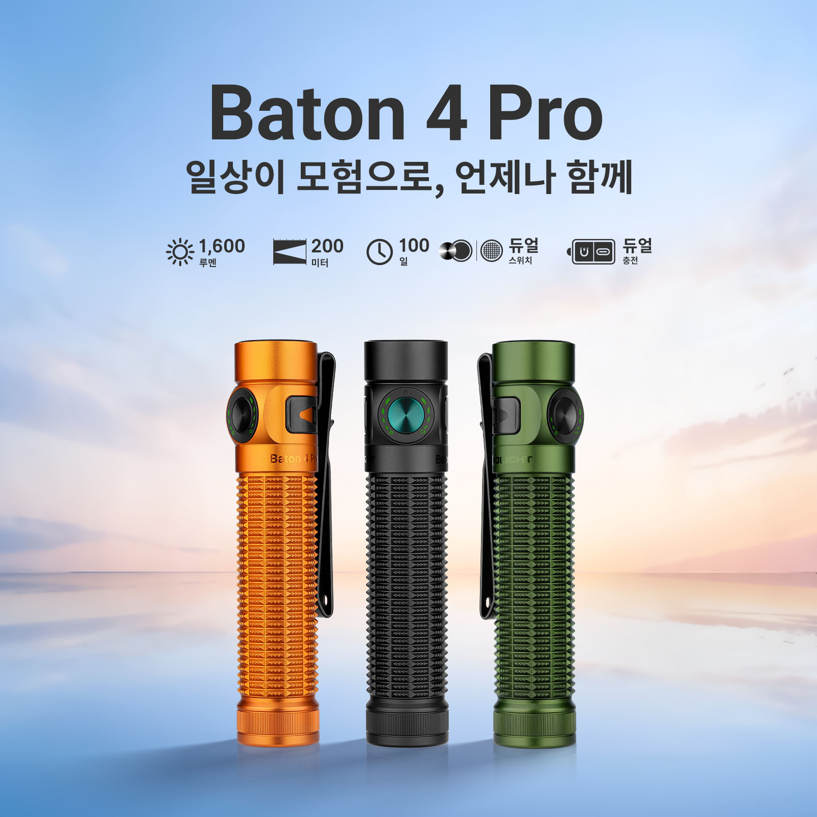 오라이트 바톤 4 프로 Baton4 Pro 후레쉬 라이트 IPX8 방수 강력자석 - 상세 이미지 2