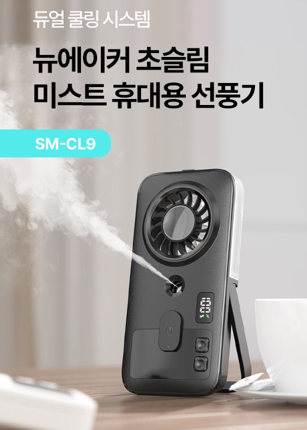 뉴에이커 초슬림 미스트 탁상용 냉각 선풍기 미니 휴대용 에어컨 사무실 책상 소형 무소음 - 상세 이미지 2
