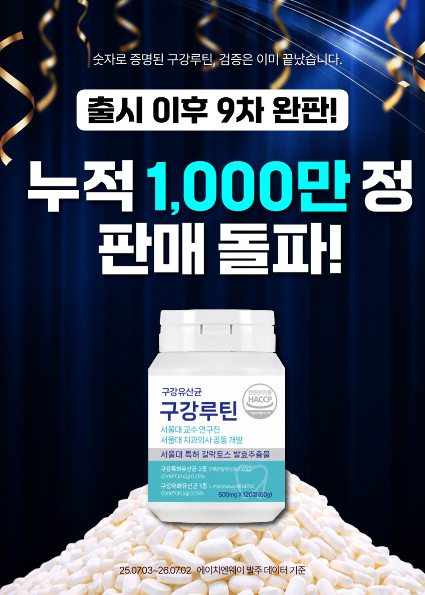 치과 입점 / 큐시락토 구강탄탄 구강루틴 유산균 튼튼 효과 120정, 3개 판매처 상세 정보 이미지 3