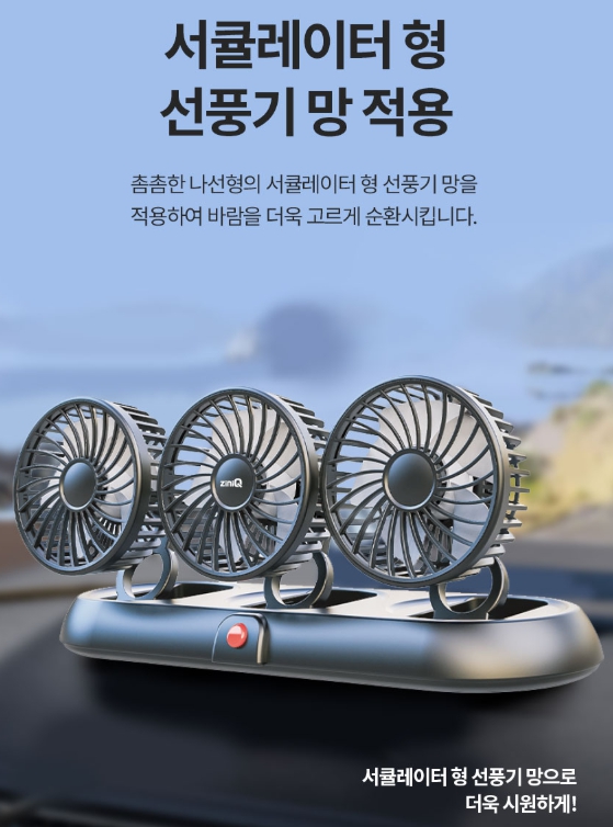 지니큐 USB 3헤드 차량용 선풍기 자동차 미니 써큘레이터 소형 뒷좌석 대시보드 3단 - 상세 이미지 4
