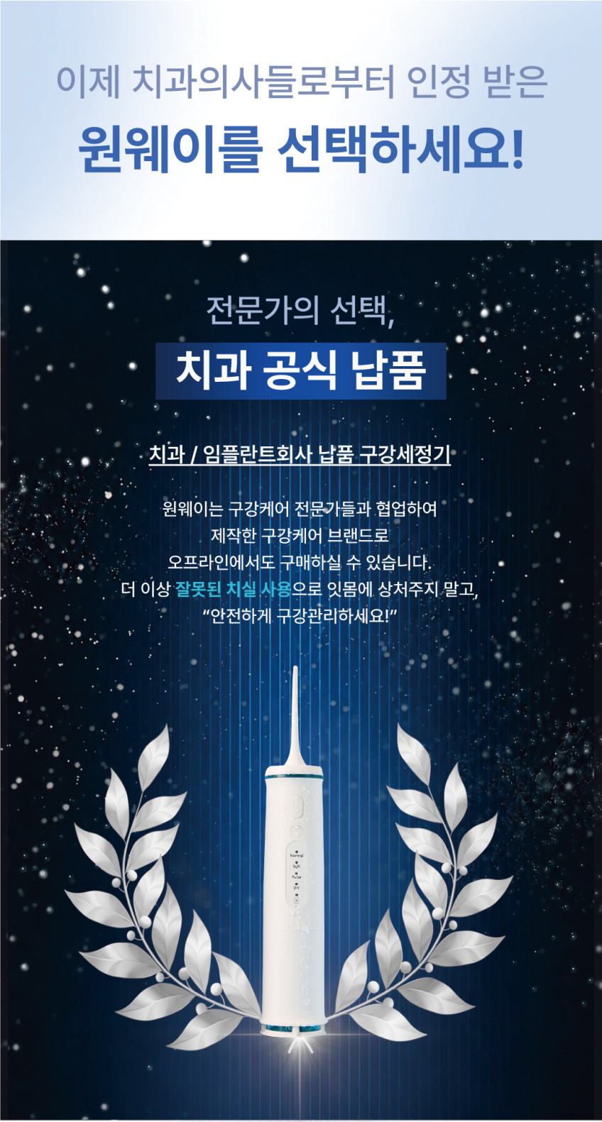 원웨이 라이트 구강세정기 치아관리기 구강케어세트 V3 판매처 상세 정보 이미지 2