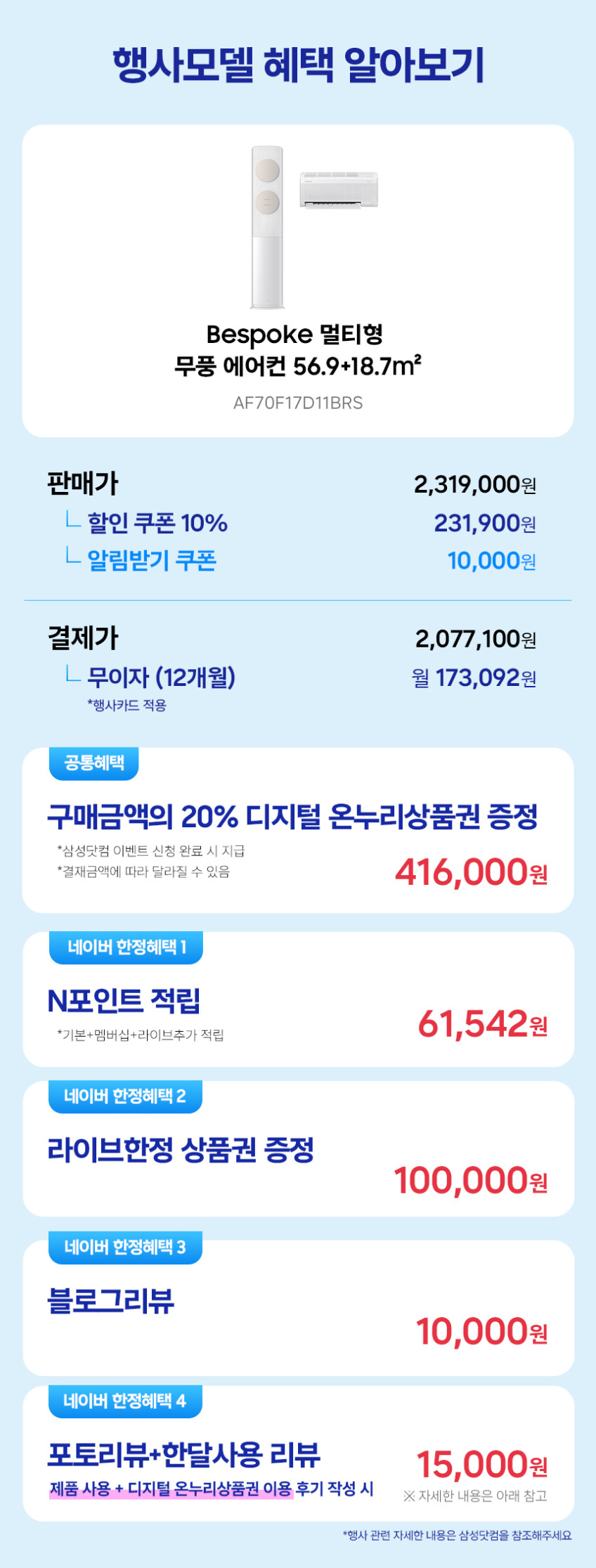 삼성 무풍 에어컨 멀티형 AF70F17D11BRS 일반배관 전국, 기본설치비포함 판매처 상세 정보 이미지 1