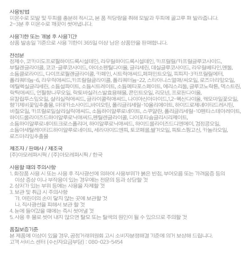LABO-H Cooling & No Sebum Water Scaler - description 12