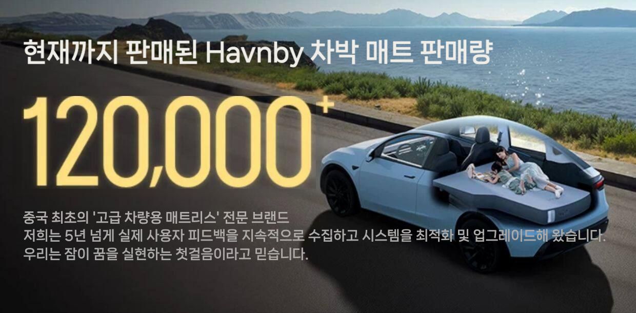 헤븐비 Havnby 테슬라 주니퍼 모델YL 차박 매트 2열+3열 완전 평탄화 이미지 7
