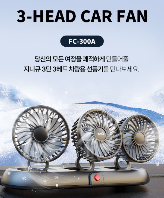 지니큐 USB 3헤드 차량용 선풍기 자동차 미니 써큘레이터 소형 뒷좌석 대시보드 3단 이미지 7
