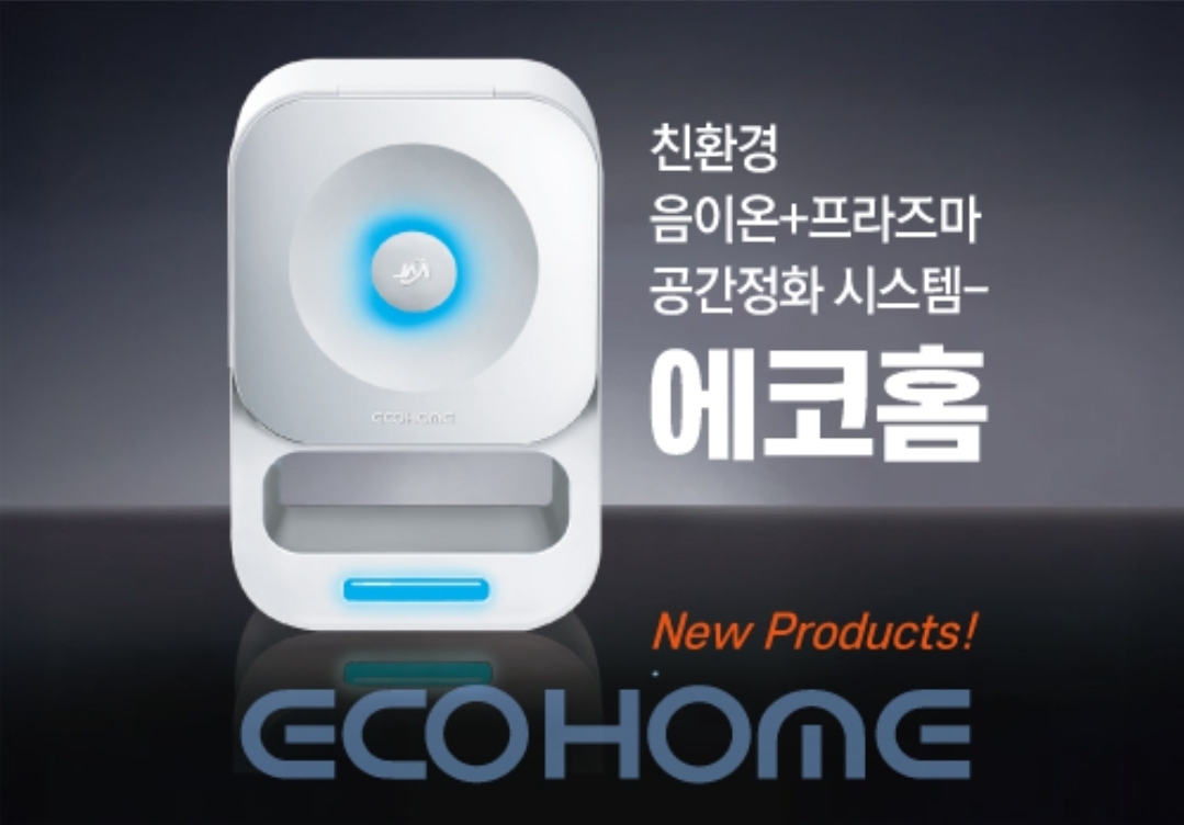 공기청정기 에코홈가정용  음이온+플라즈마 항균 곰팡이균제거 - 상품 이미지