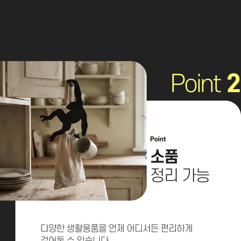 우드감성주방정리원숭이후크 공간활용거실수납 무타공설치벽면손상방지틈새후크 - 상세 이미지 5