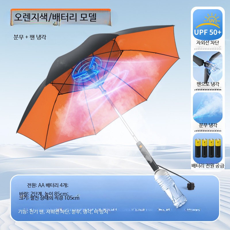 선풍기우산 접이식 자외선 휴대용 우산 방수 - 상세 이미지 3