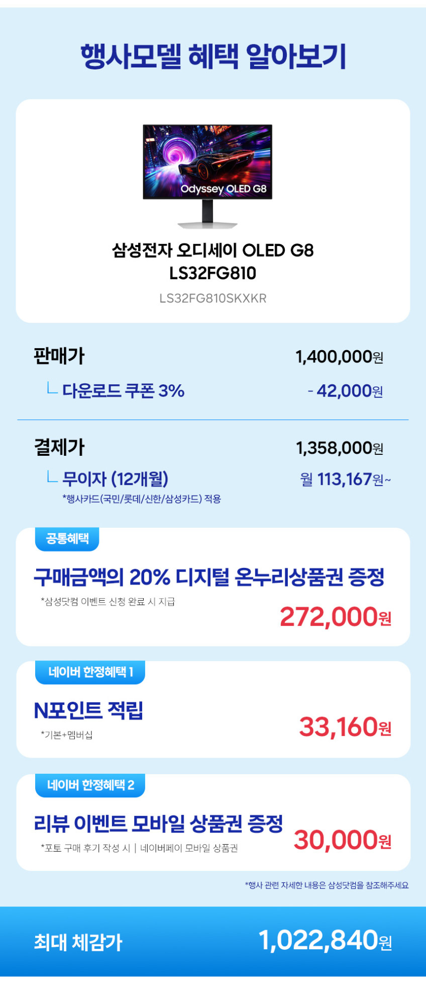삼성 오디세이 OLED G8 LS32FG810 80.3cm(32인치) UHD 게이밍 모니터 판매처 상세 정보 이미지 2