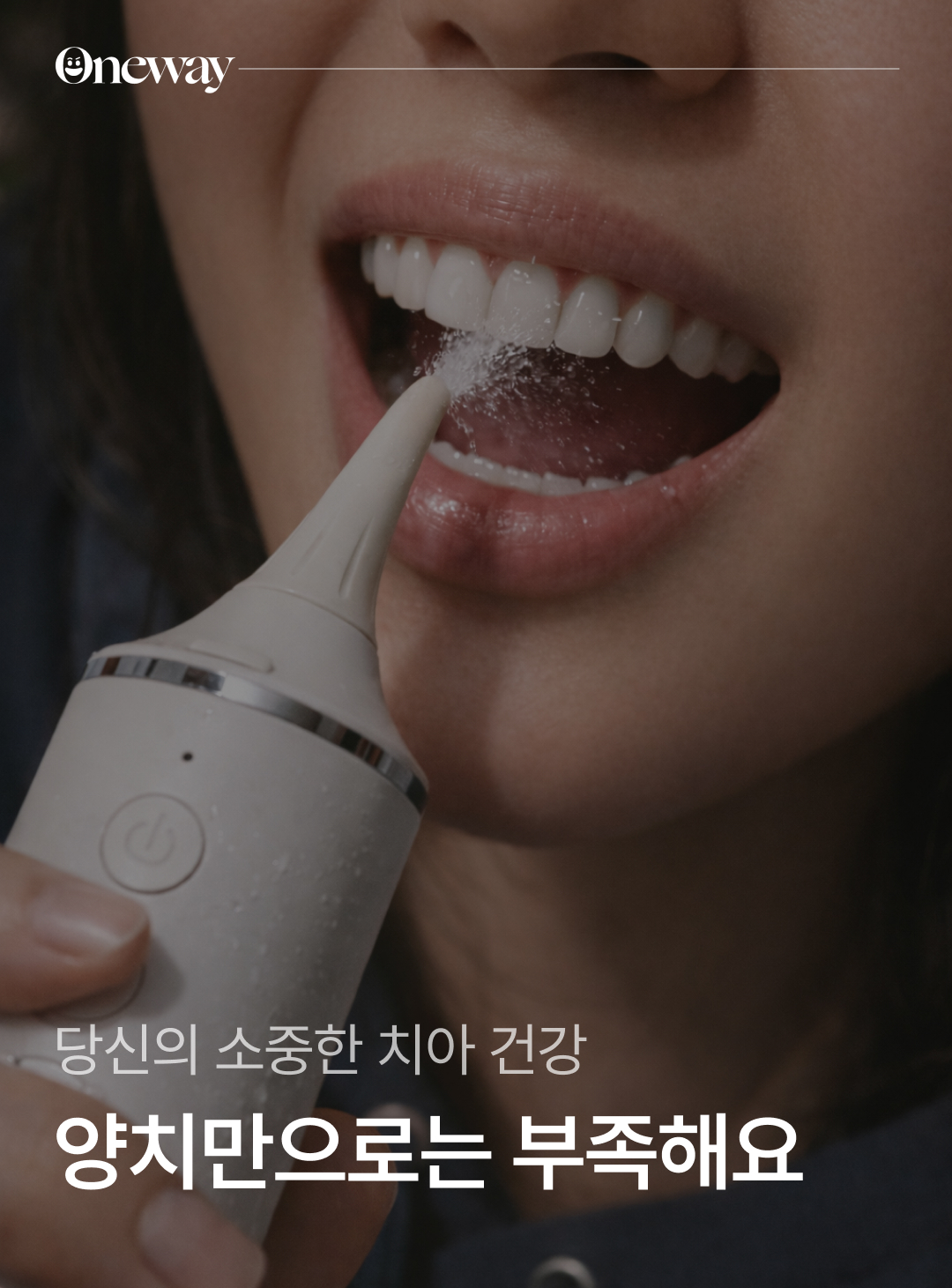 원웨이 스타터 구강세정기 물치실 구강청결기 세트 블랙 판매처 상세 정보 이미지 3