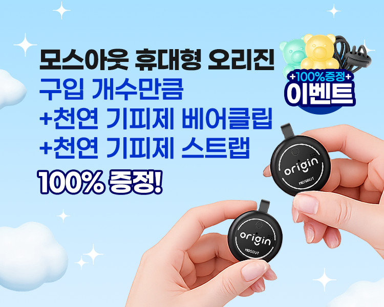모스아웃 오리진 1+1 초음파 모기 퇴치기 해충 벌레 기피 등산 휴가필수 산책 휴대 목걸이 판매처 상세 정보 이미지 2