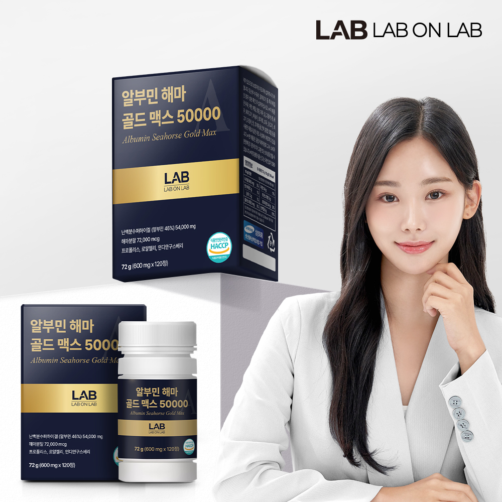랩온랩 알부민 초고함량 해마 골드 프리미엄 영양 활력 케어 포뮬러 120정, 1개 - 상품 이미지