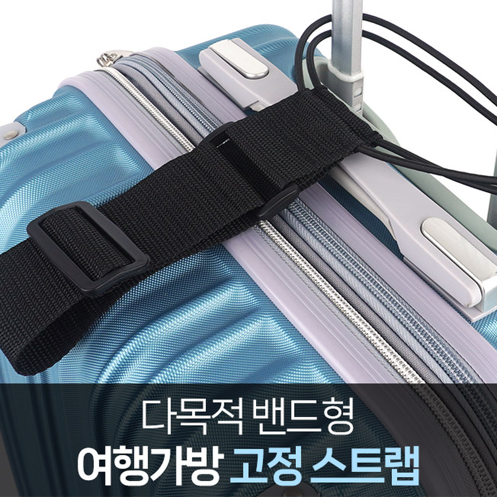 다목적밴드여행필수템여행용스트랩 길이조절캐리어악세사리가방고정벨트 탄력밴드캐리어고정끈 이미지 6