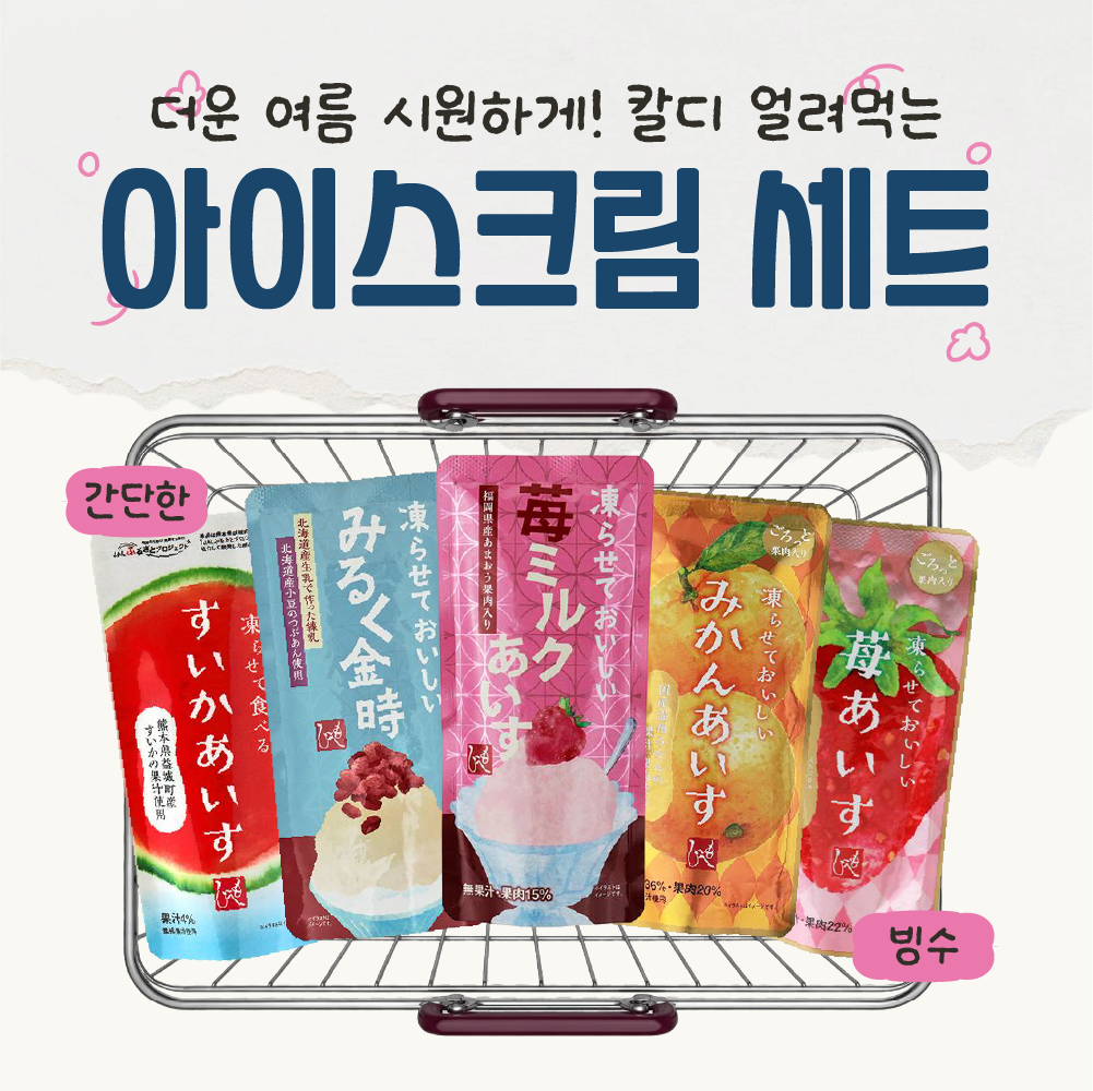 일본 세트 상품 칼디 KALDI 얼려먹는 아이스크림 세트 5종 10개입 - 상품 이미지